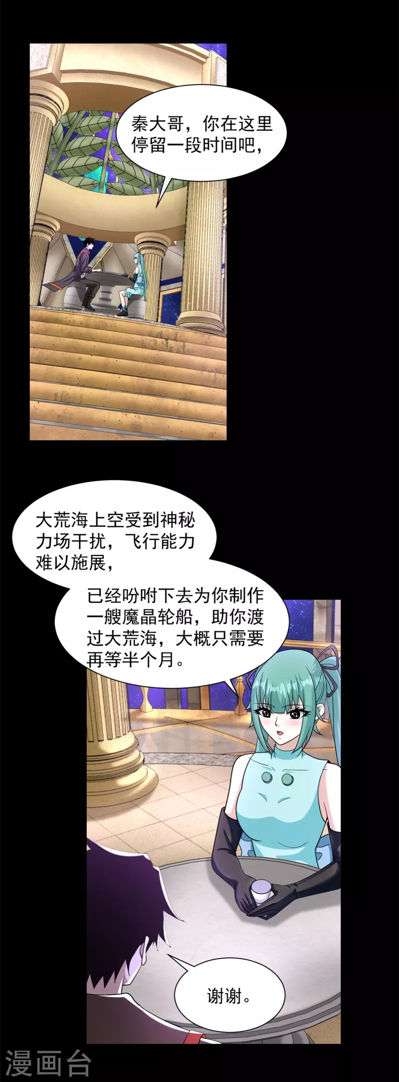 第541话 灵心儿VS秦羽 第16页