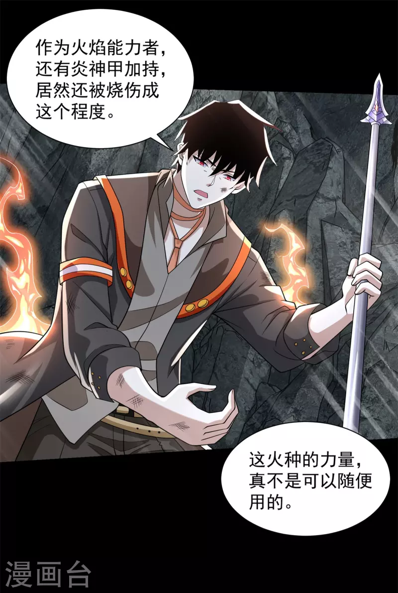 第539话 火种的反噬 第7页