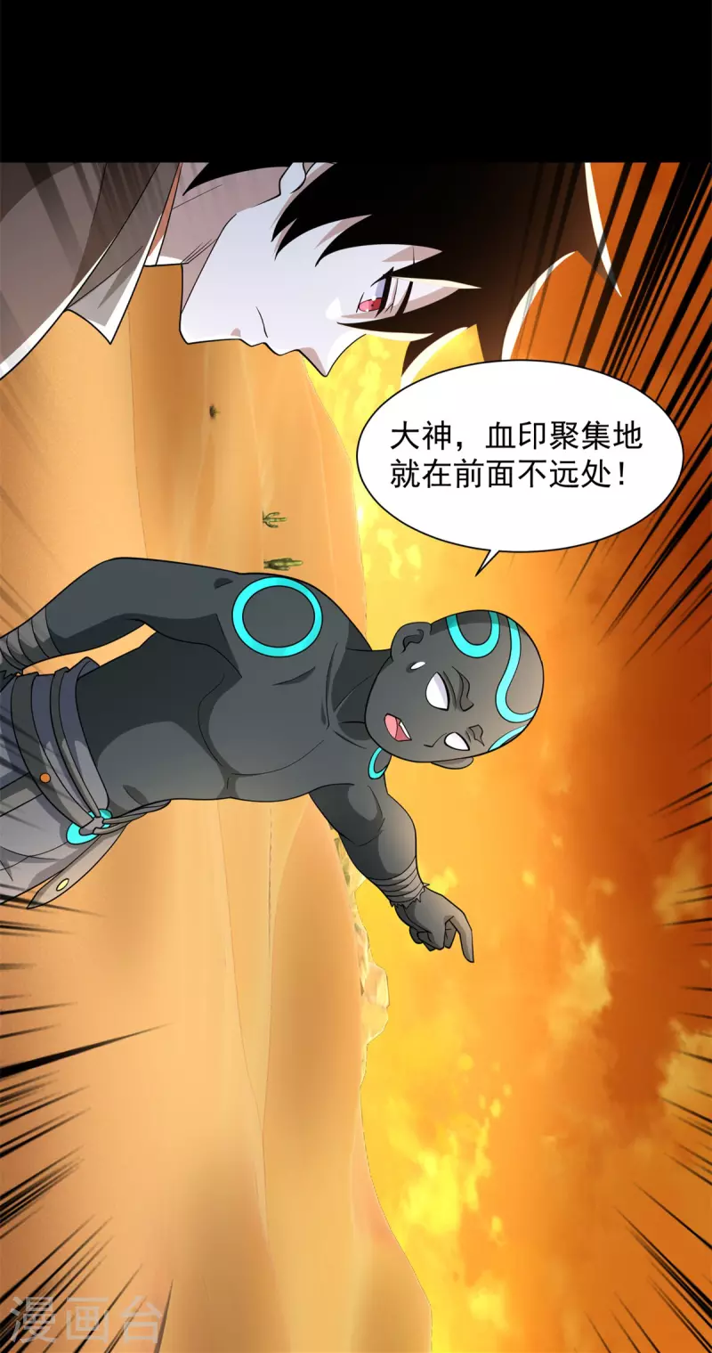 第539话 火种的反噬 第17页