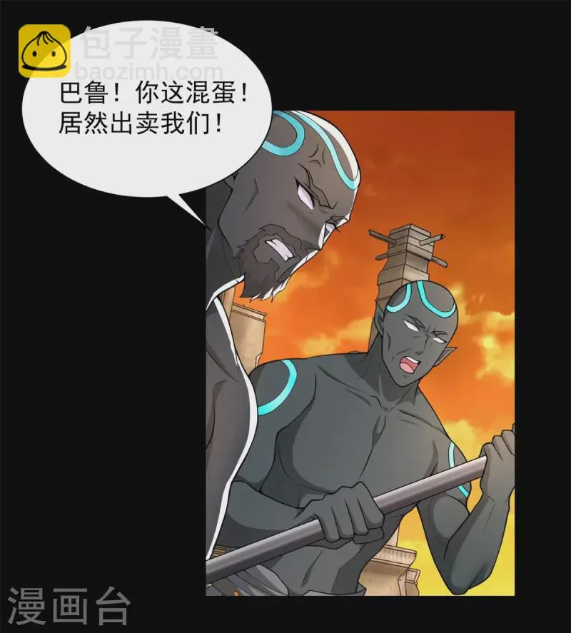 第539话 火种的反噬 第20页