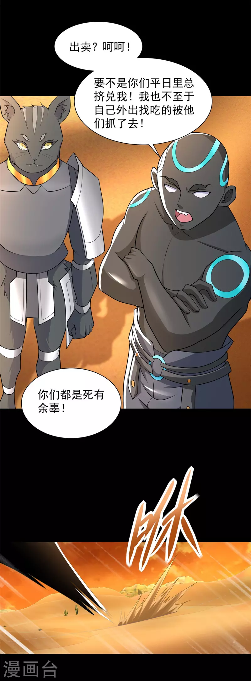 第539话 火种的反噬 第21页
