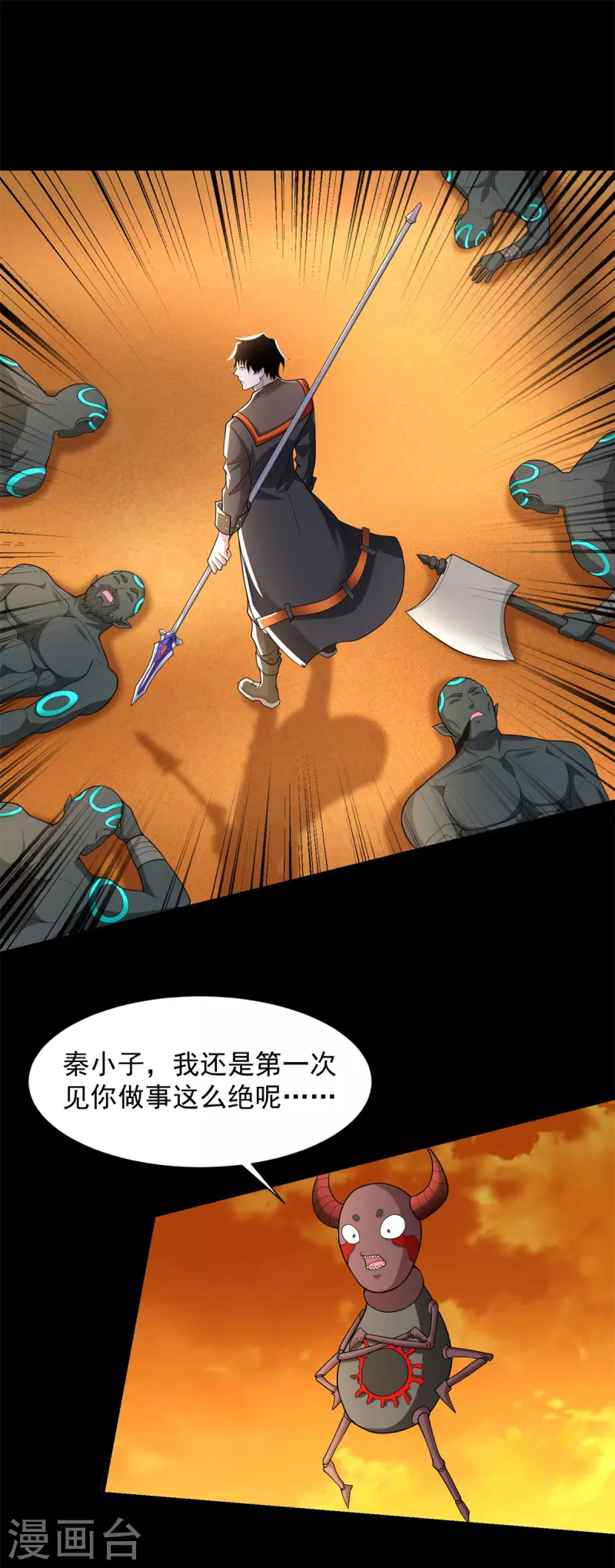第539话 火种的反噬 第24页