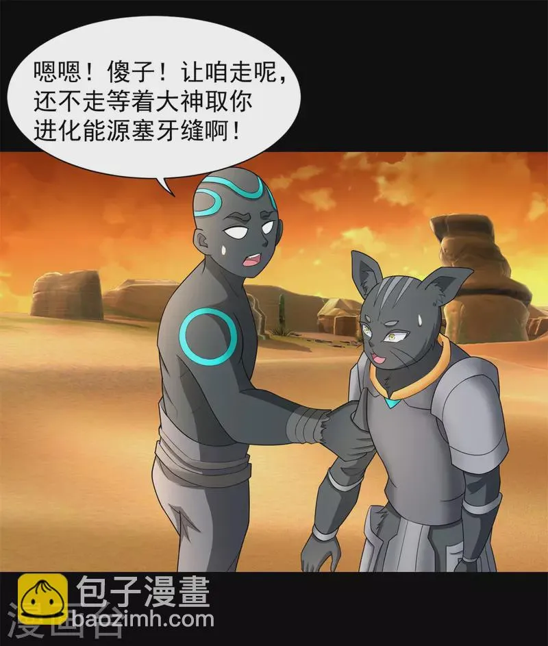 第539话 火种的反噬 第28页