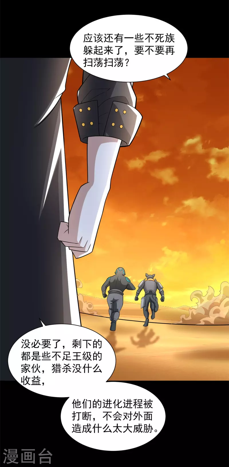 第539话 火种的反噬 第29页