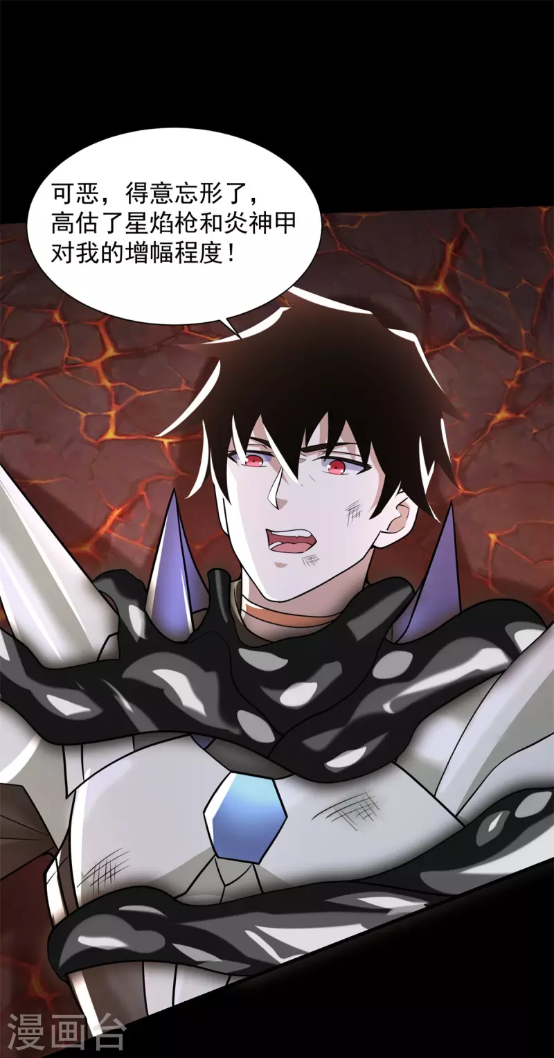 第538话 日蚀 第2页