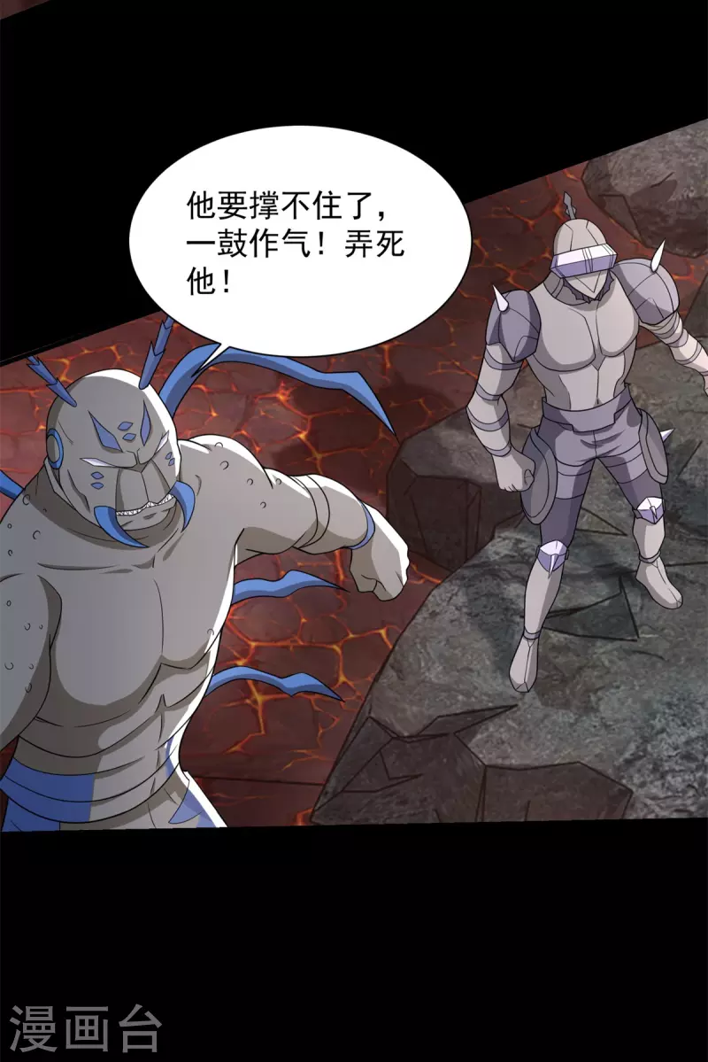 第538话 日蚀 第3页