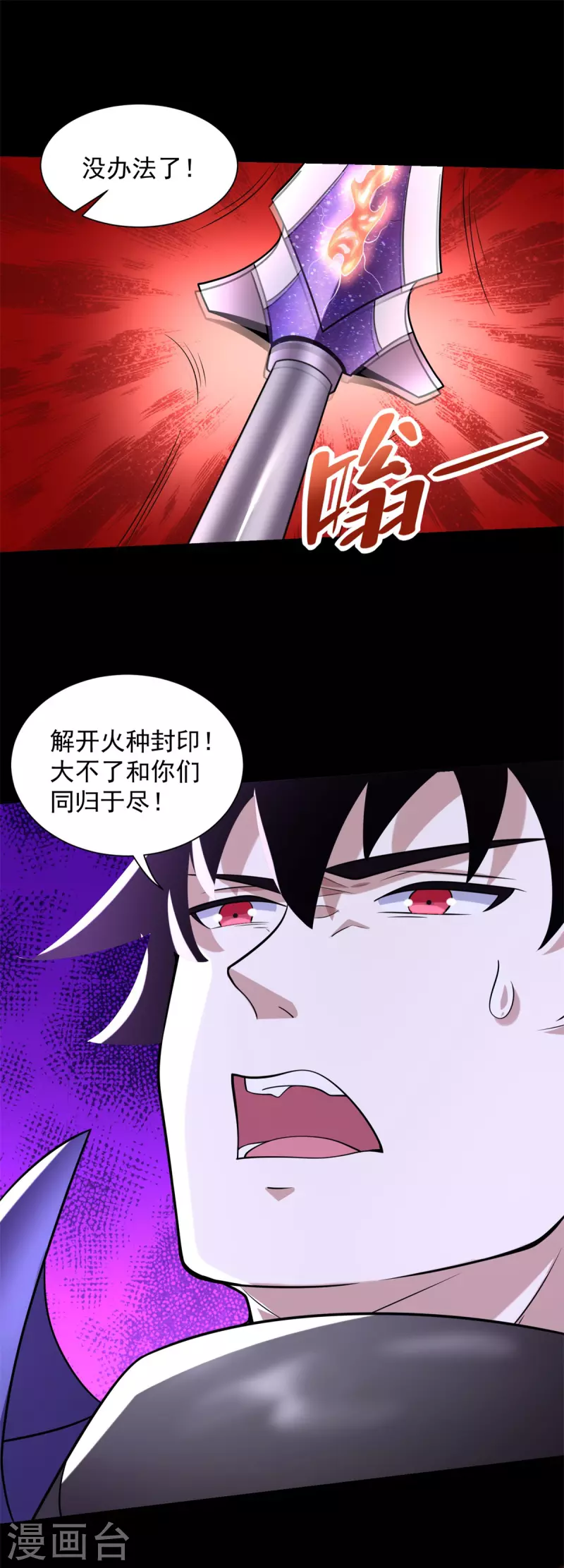第538话 日蚀 第6页