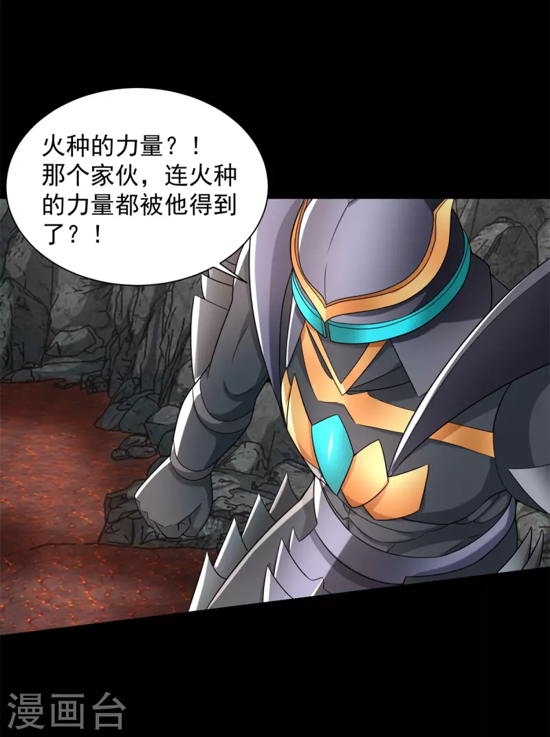 第538话 日蚀 第11页