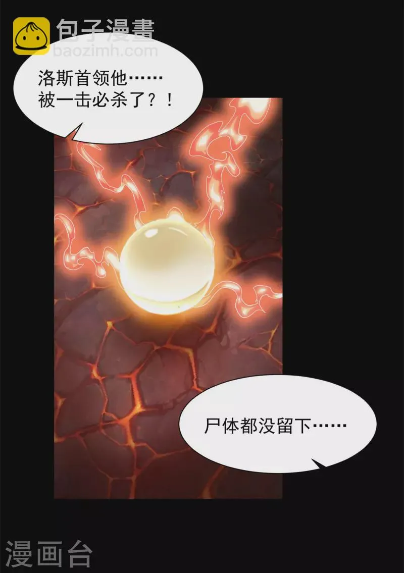 第538话 日蚀 第15页