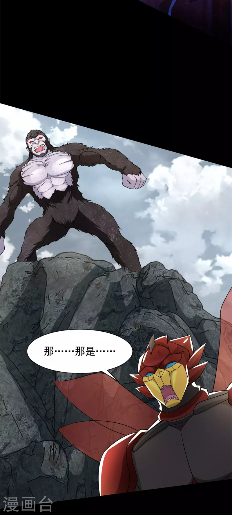 第538话 日蚀 第19页