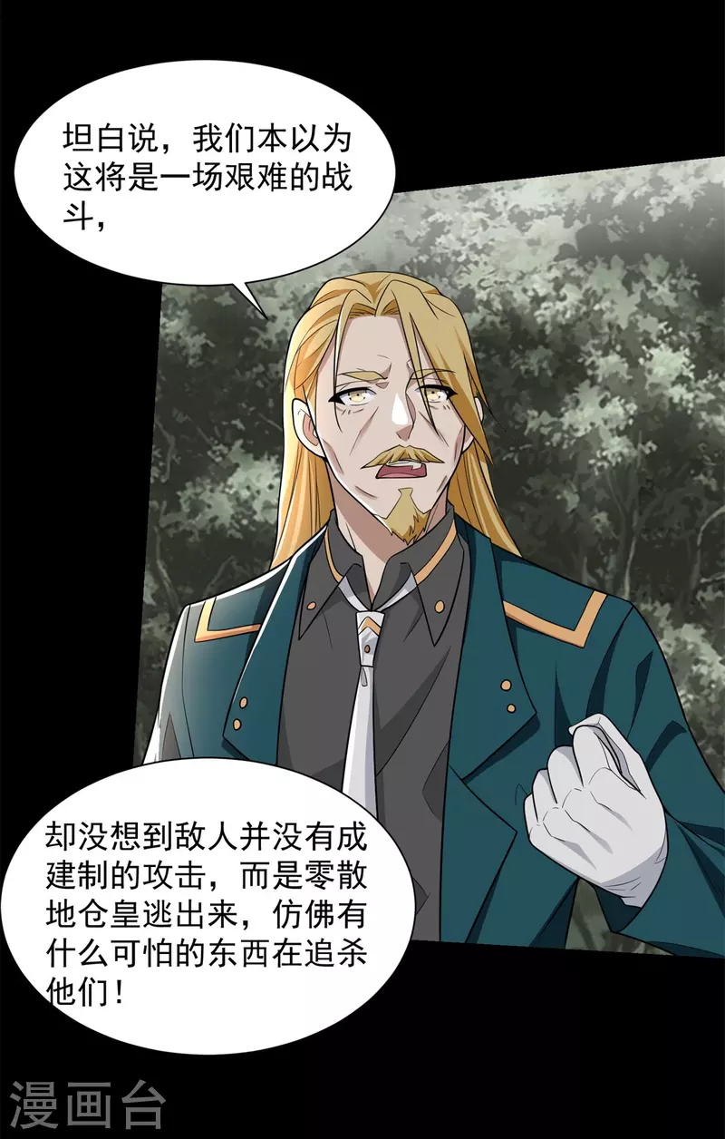 第540话 血雨再临 第9页