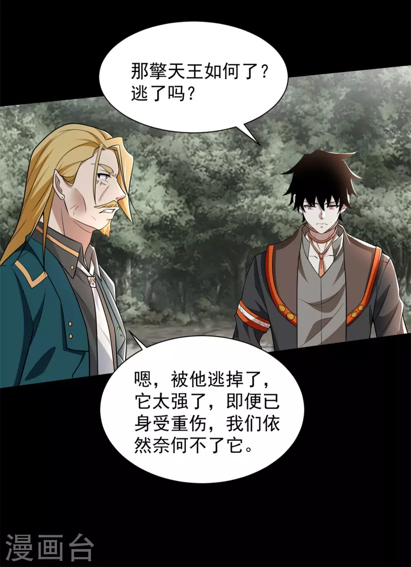 第540话 血雨再临 第11页