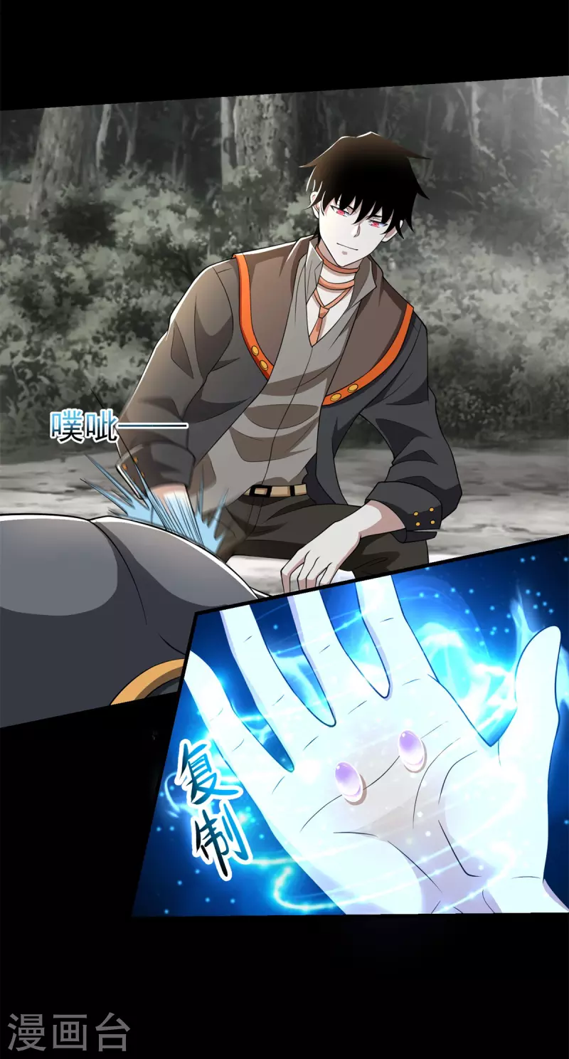 第540话 血雨再临 第18页