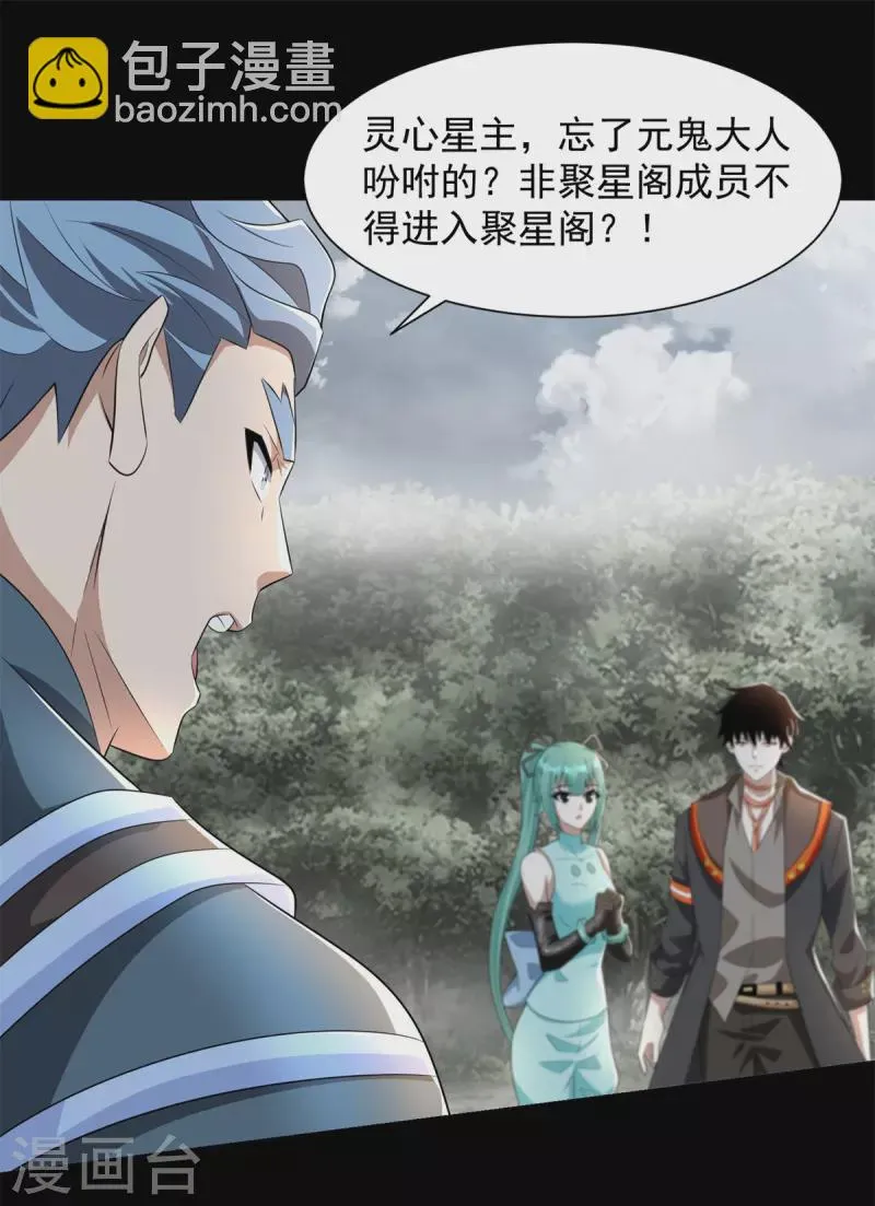 第540话 血雨再临 第22页