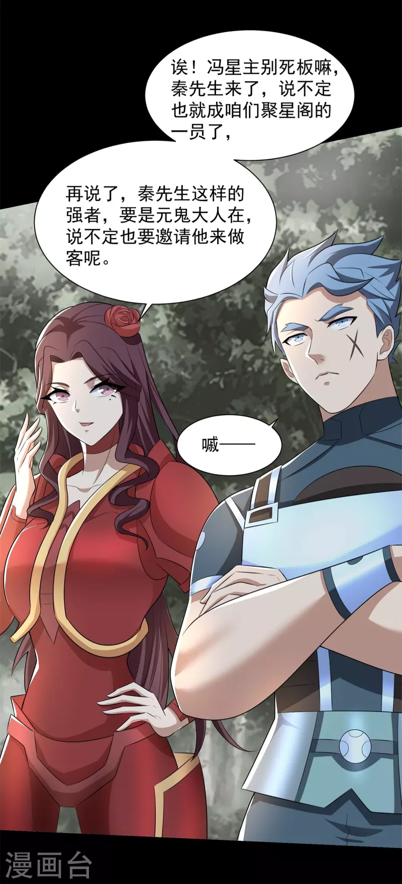 第540话 血雨再临 第23页