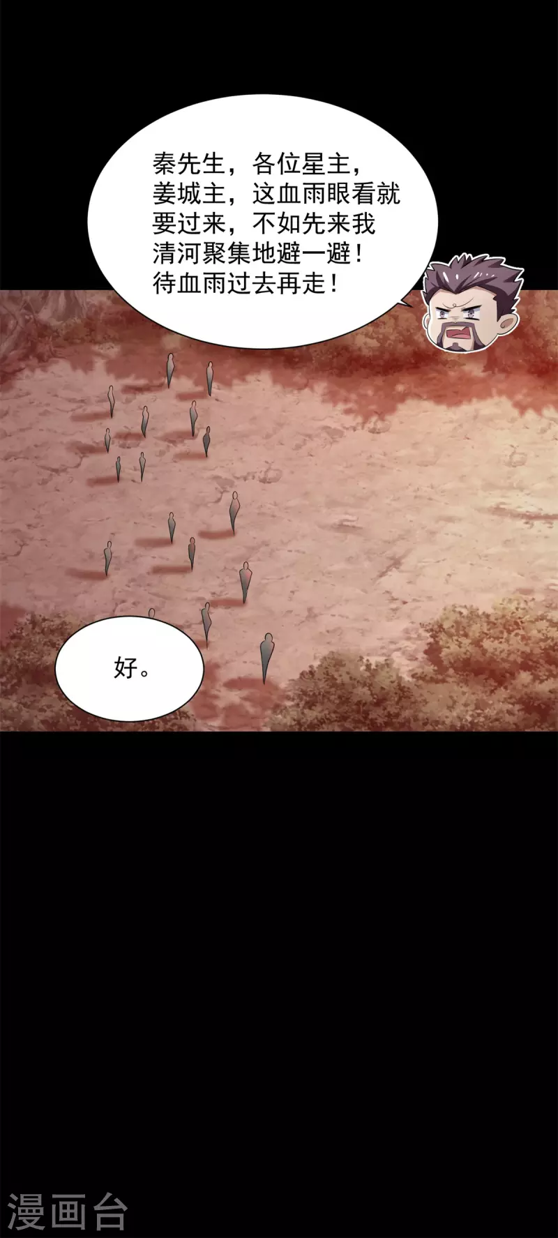 第540话 血雨再临 第25页