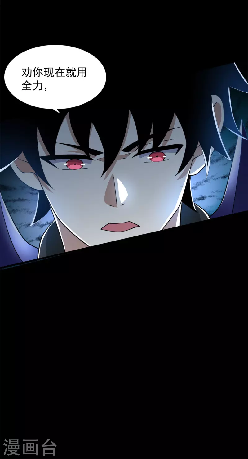 第537话 黑火对狂沙 第5页