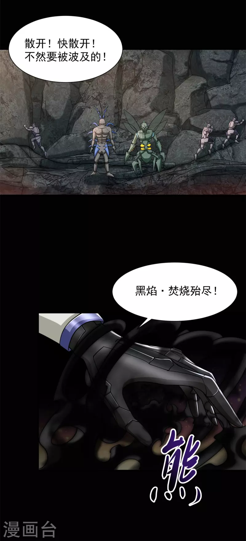 第537话 黑火对狂沙 第9页