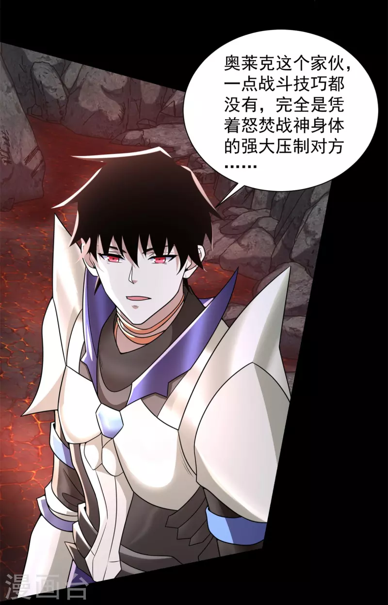 第536话 奥莱克大翻身 第11页