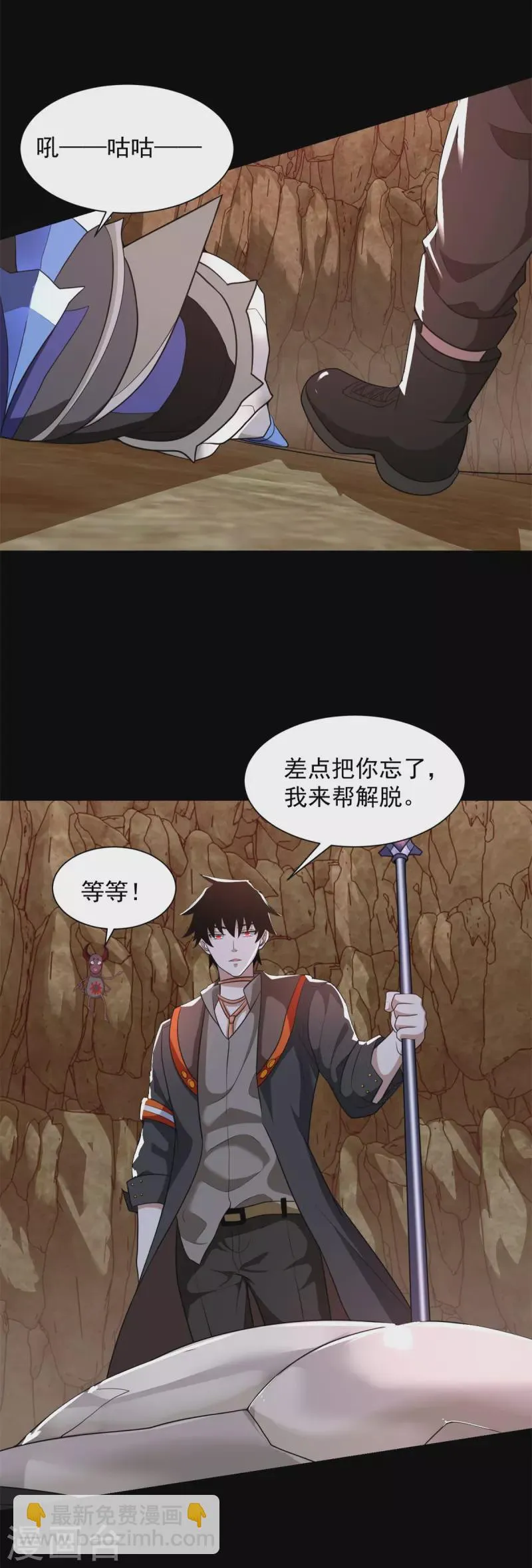 第534话 星焰枪 第3页