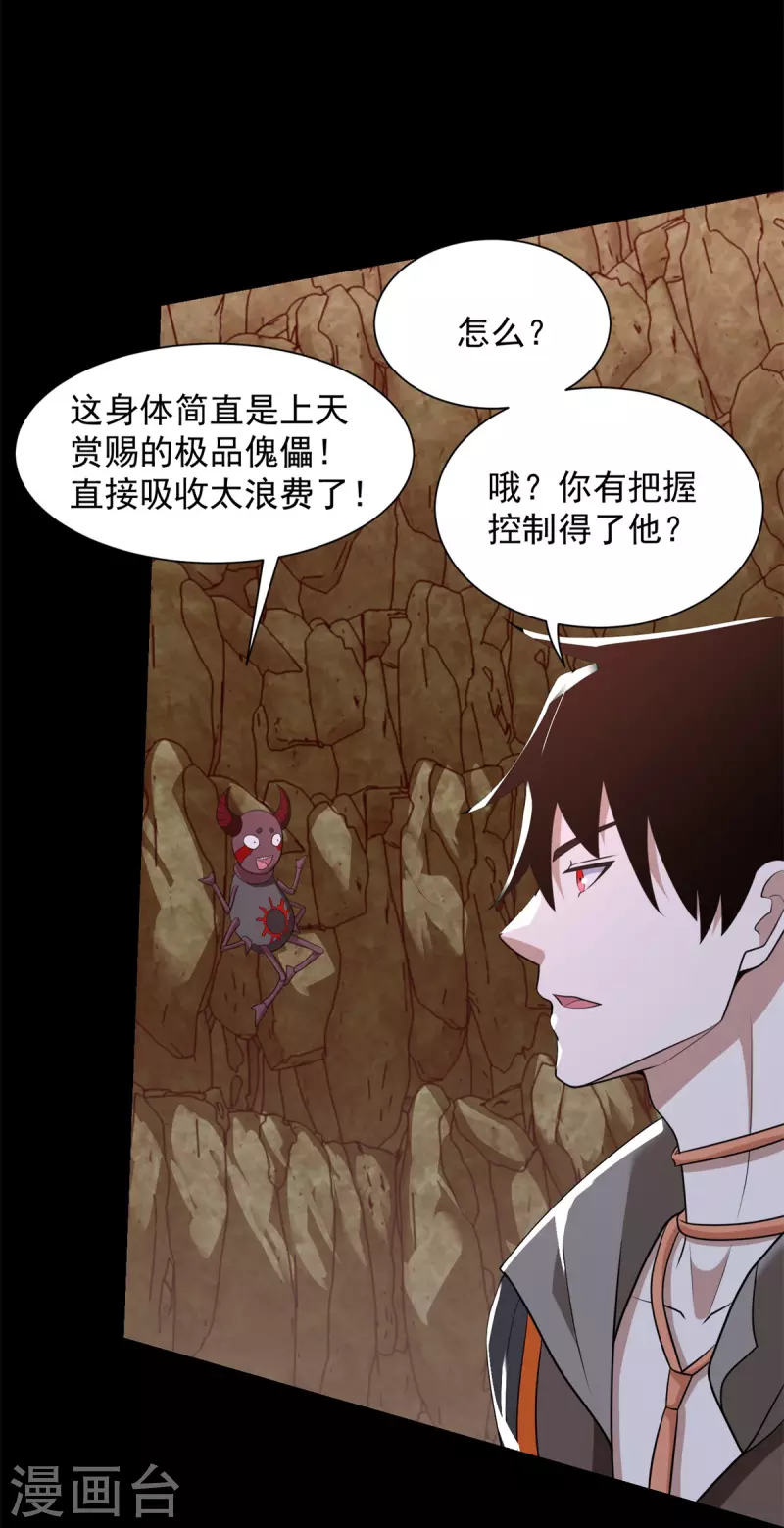 第534话 星焰枪 第4页
