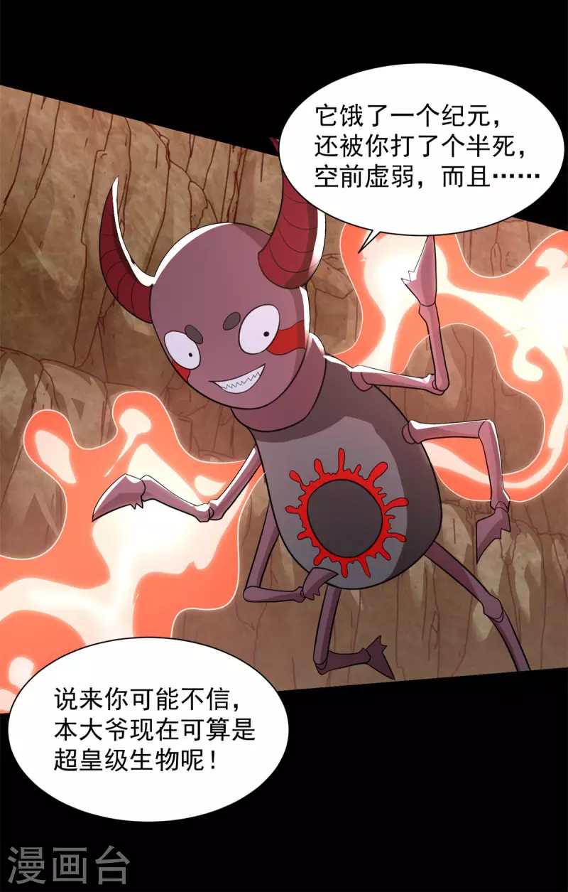 第534话 星焰枪 第5页