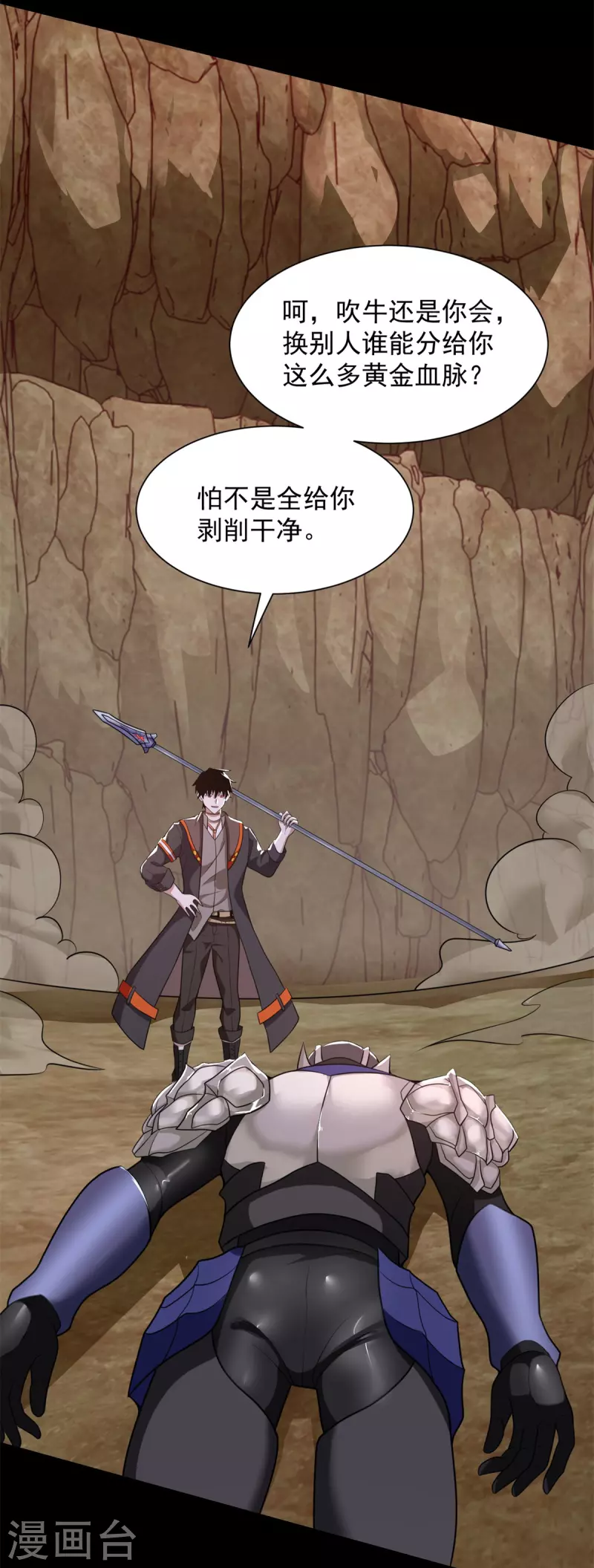 第534话 星焰枪 第8页
