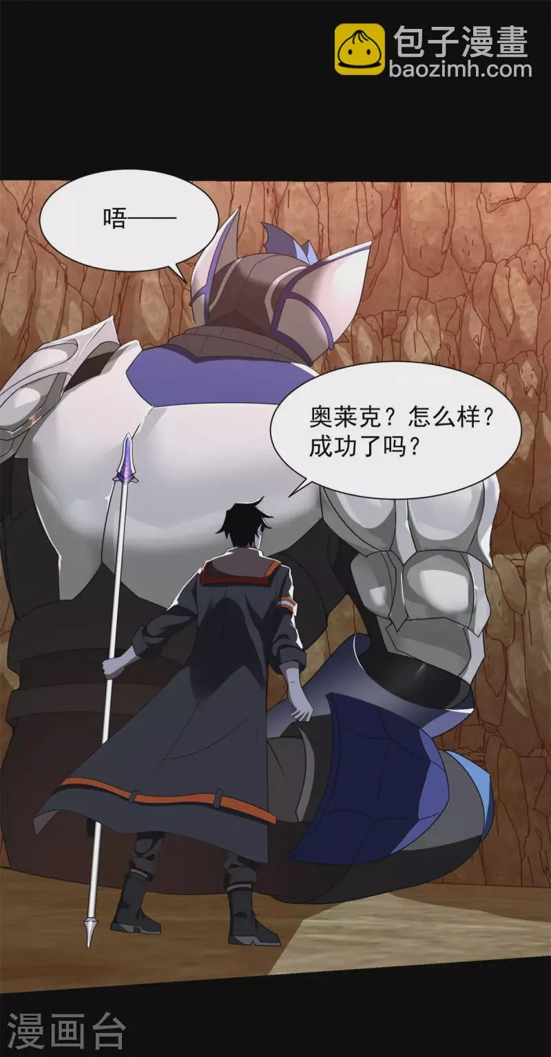 第534话 星焰枪 第10页