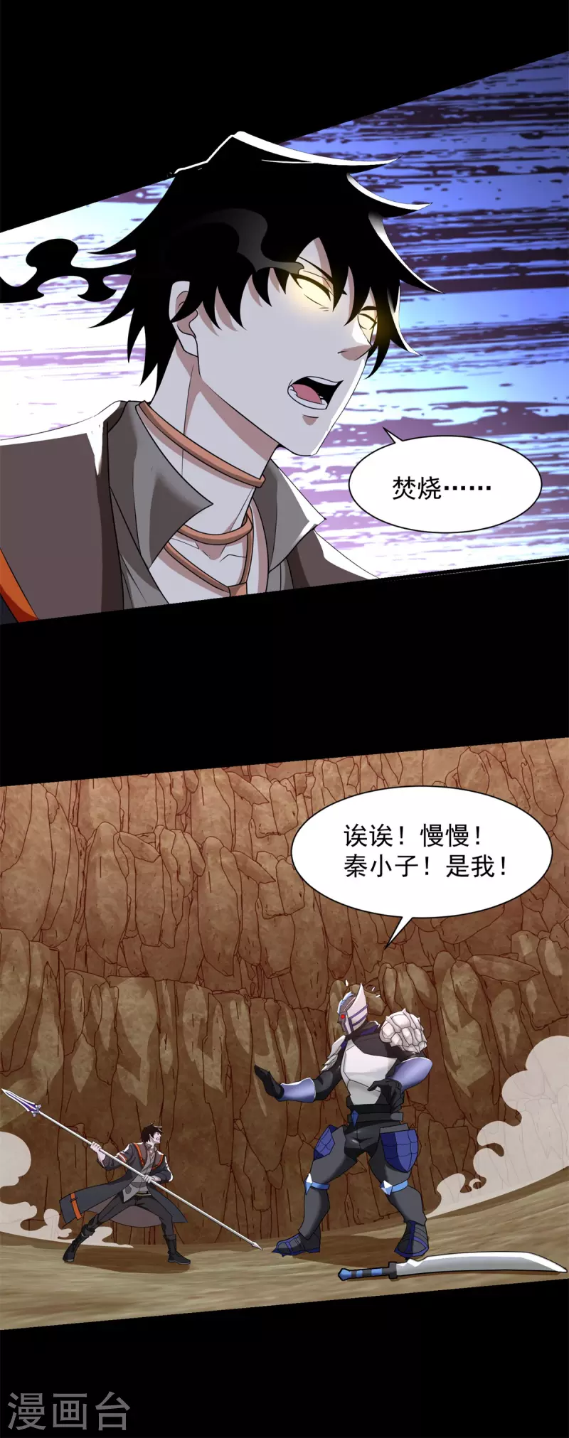 第534话 星焰枪 第13页