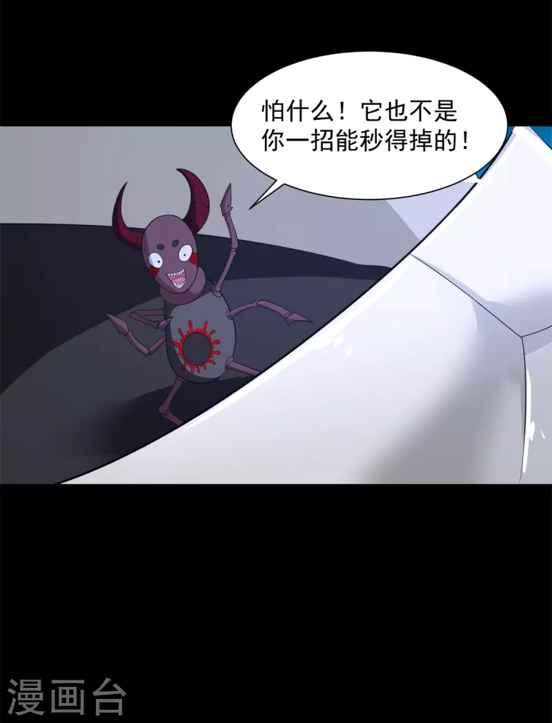 第534话 星焰枪 第16页