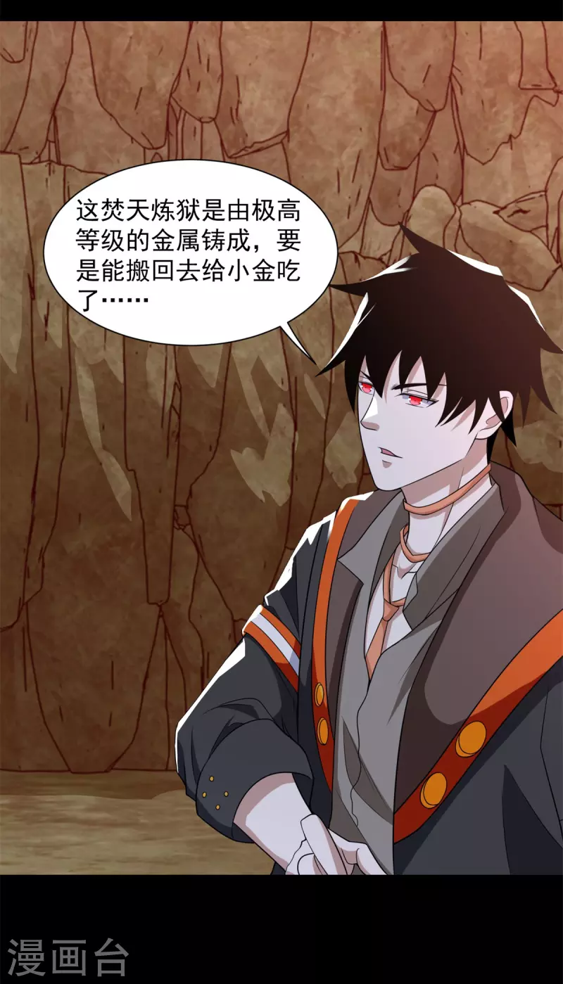 第534话 星焰枪 第17页