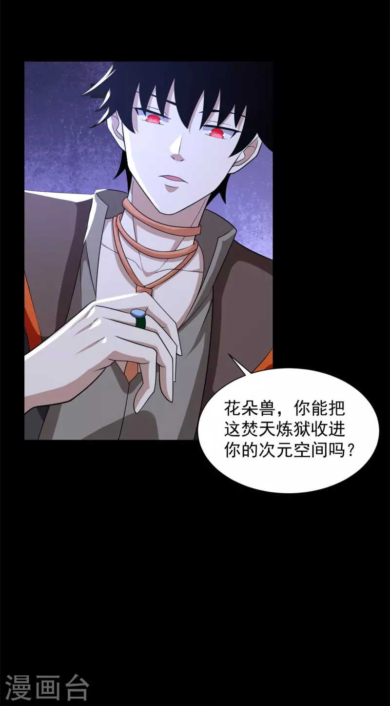 第534话 星焰枪 第18页