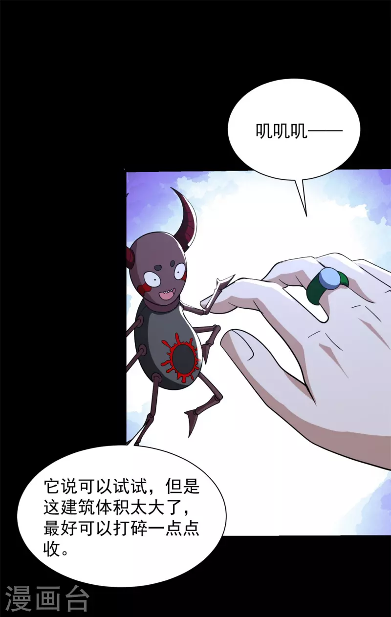 第534话 星焰枪 第19页