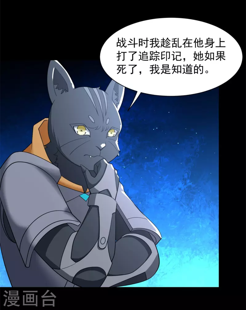 第534话 星焰枪 第28页