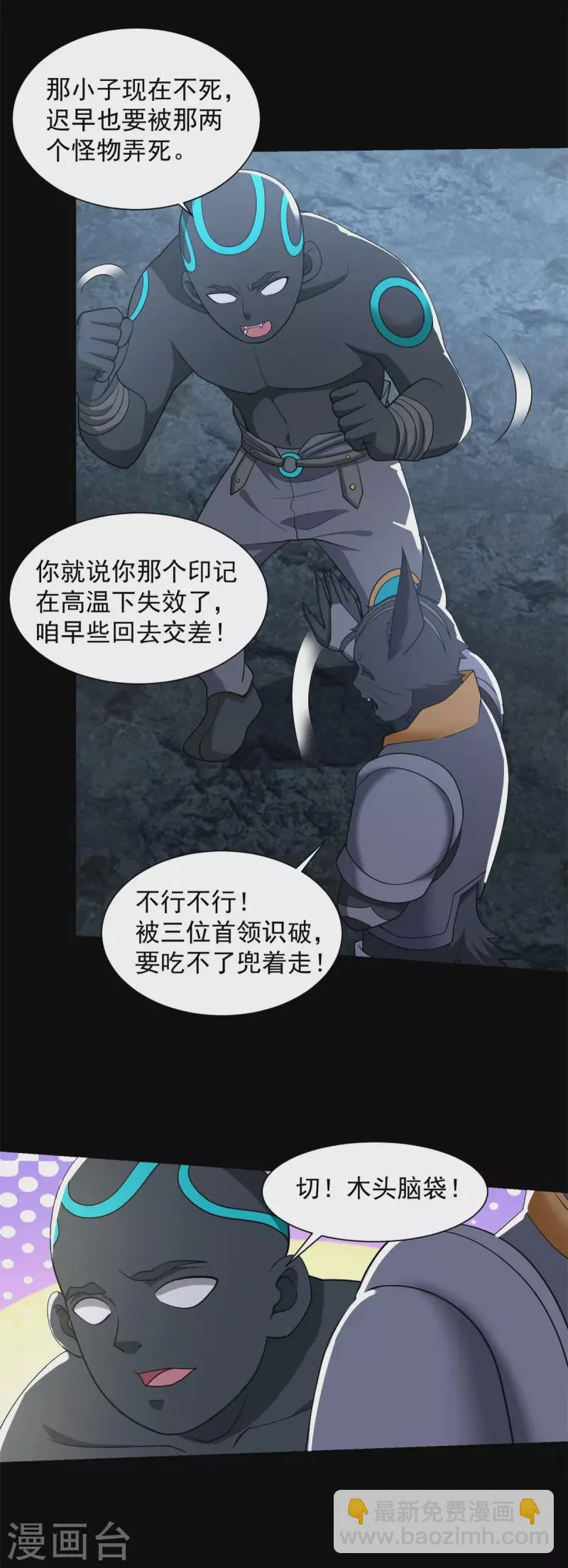 第534话 星焰枪 第29页