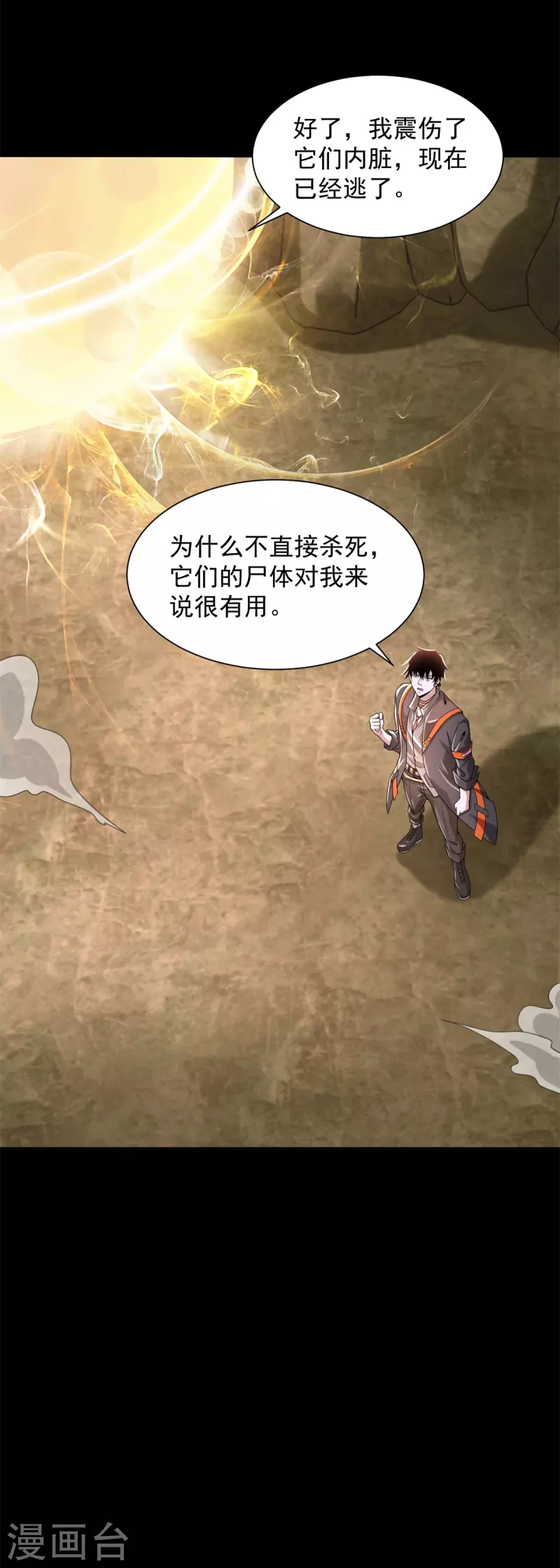 第533话 灵魂武器 第8页
