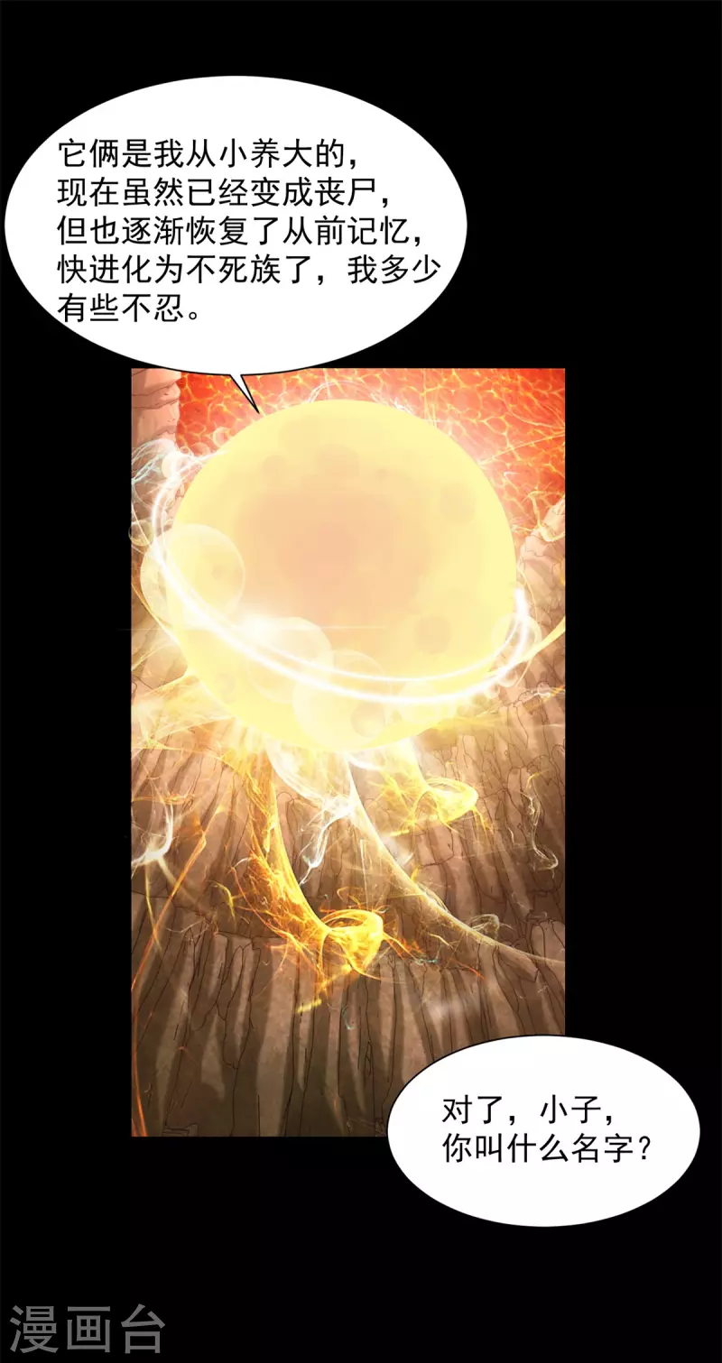 第533话 灵魂武器 第9页