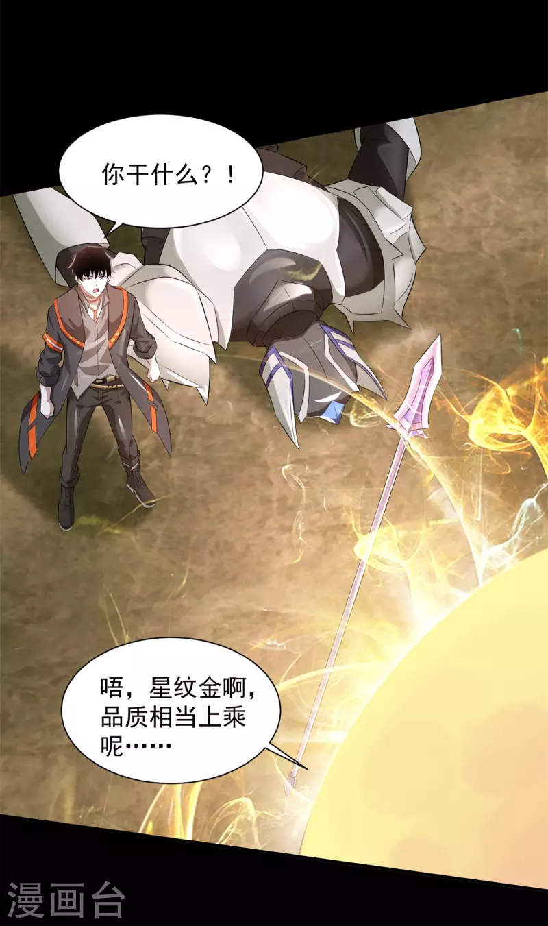 第533话 灵魂武器 第14页