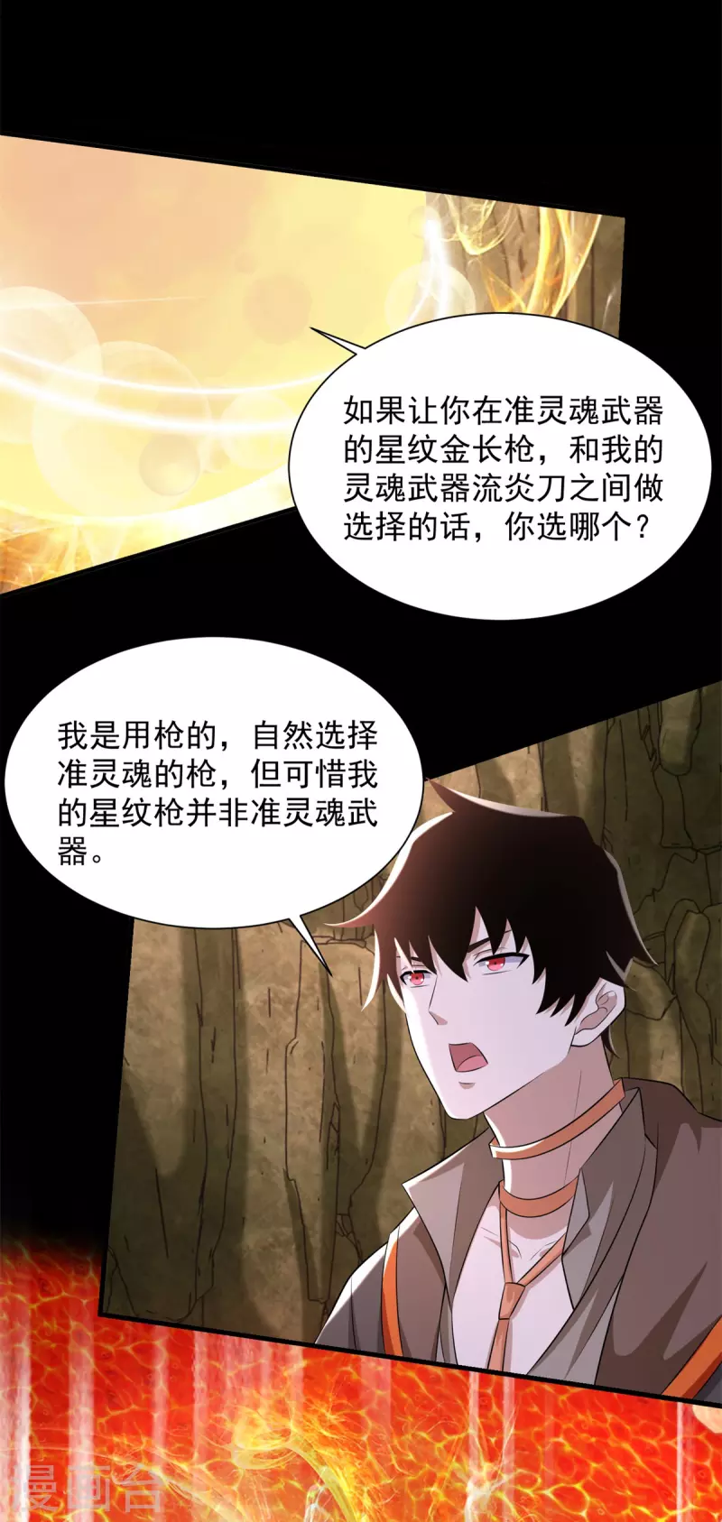 第533话 灵魂武器 第15页
