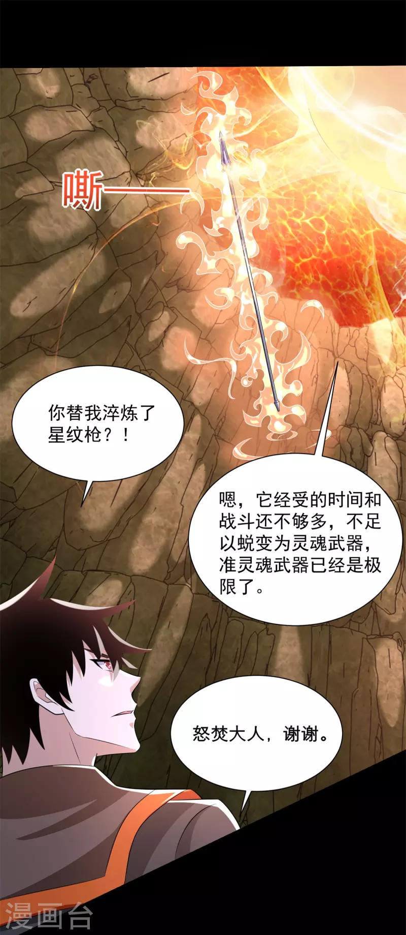 第533话 灵魂武器 第17页