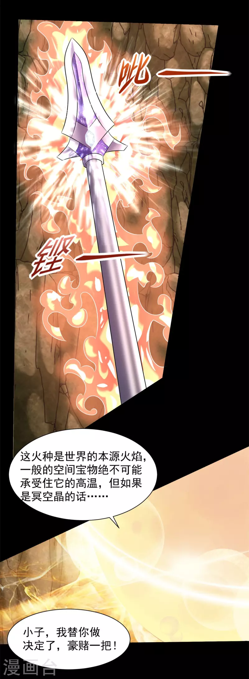 第533话 灵魂武器 第19页