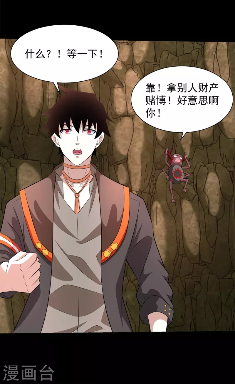 第533话 灵魂武器 第20页