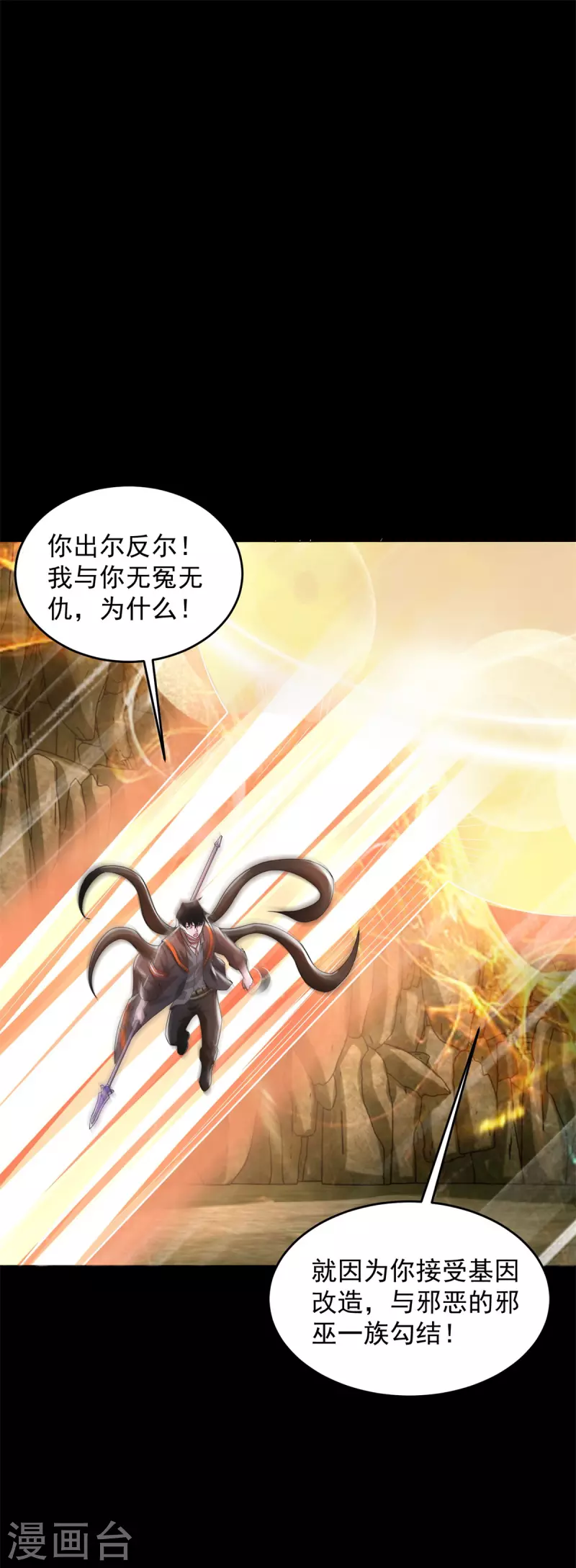 第532话 宿命 第16页