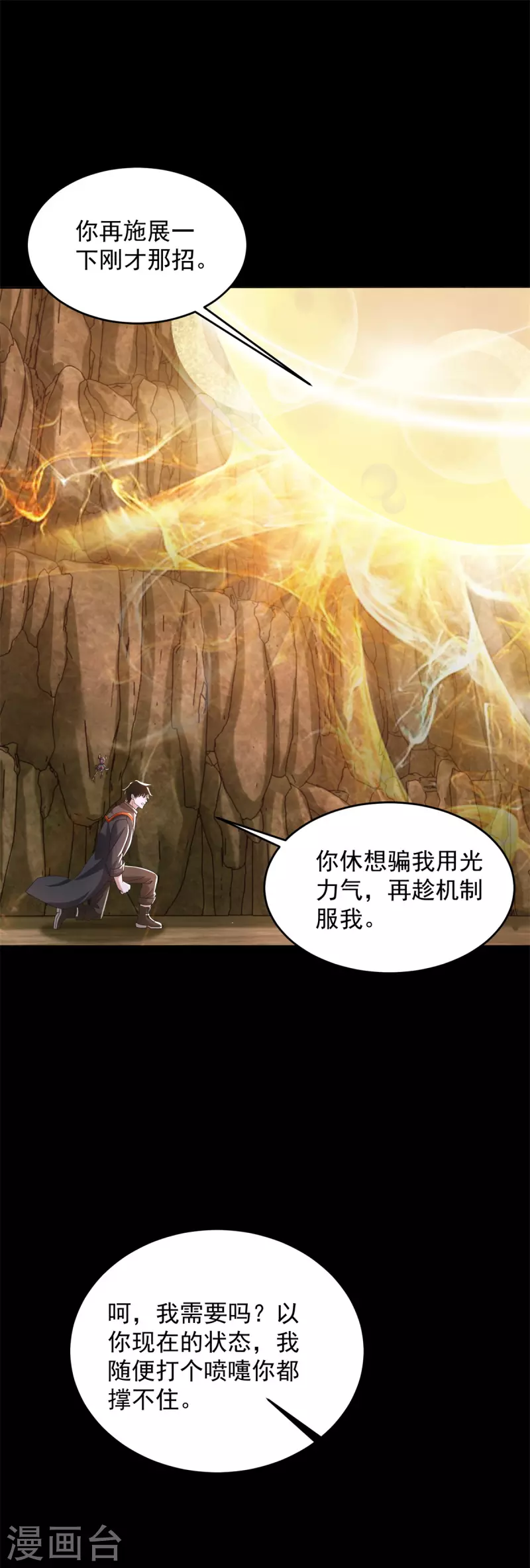 第532话 宿命 第26页
