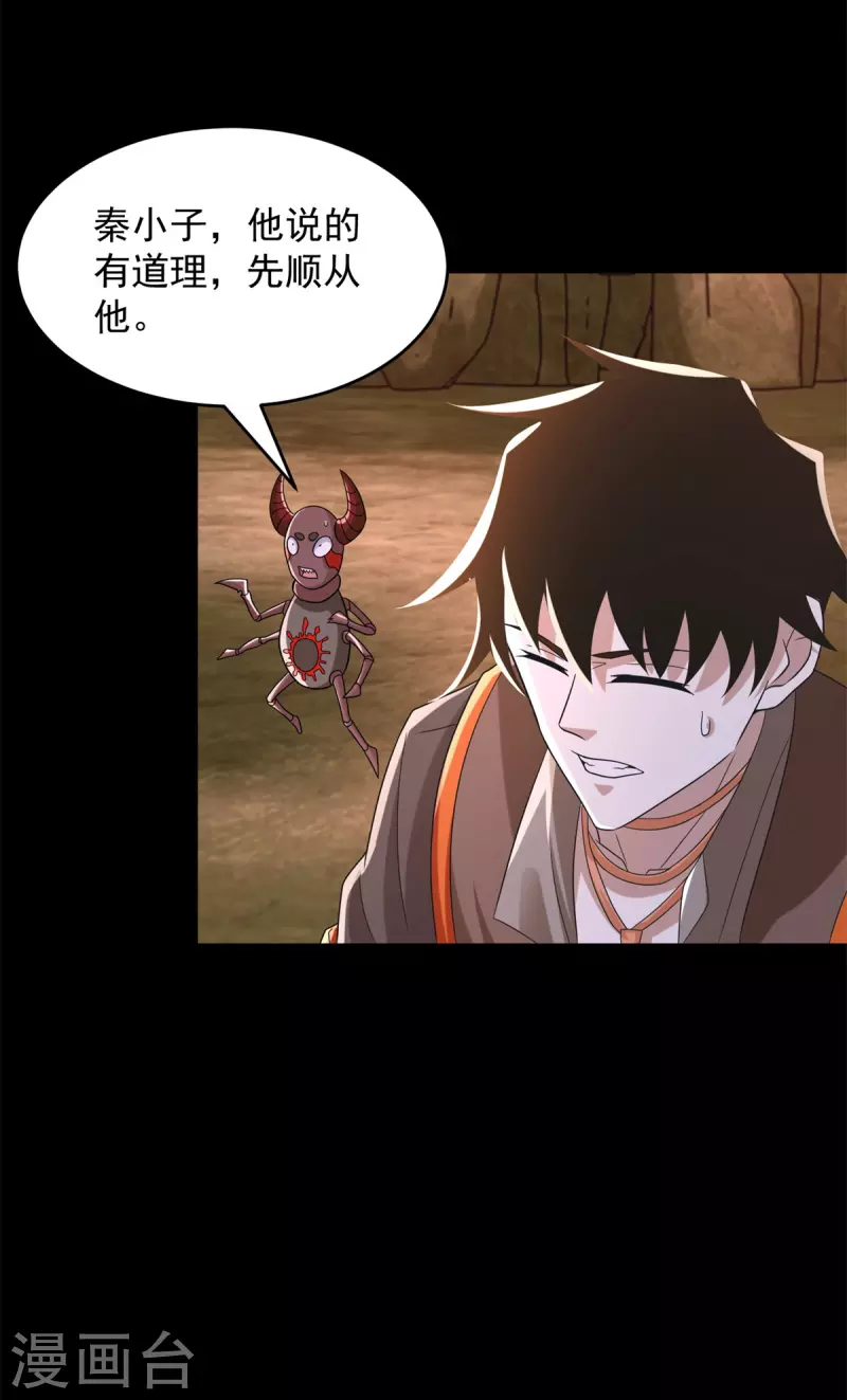 第532话 宿命 第27页