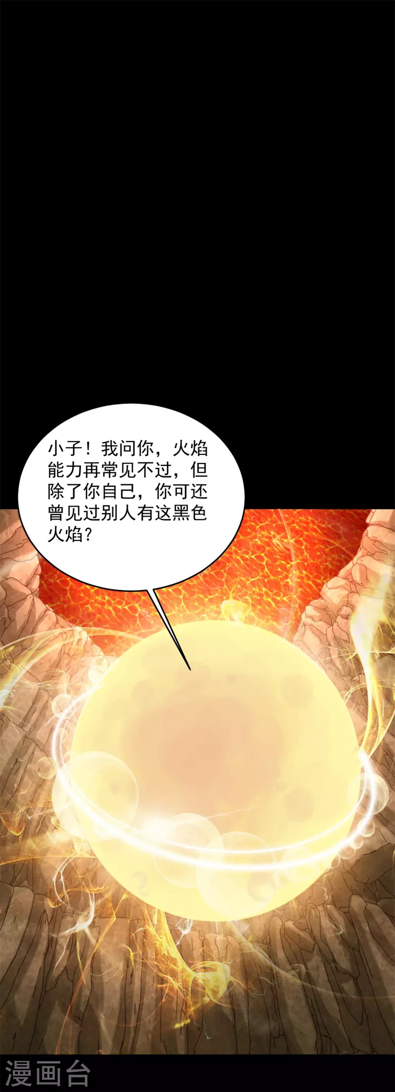 第532话 宿命 第30页