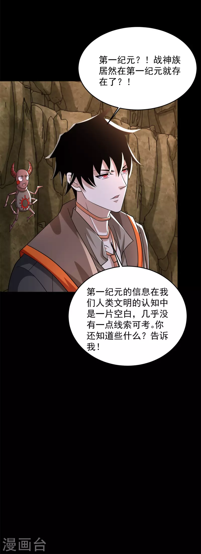 第532话 宿命 第33页