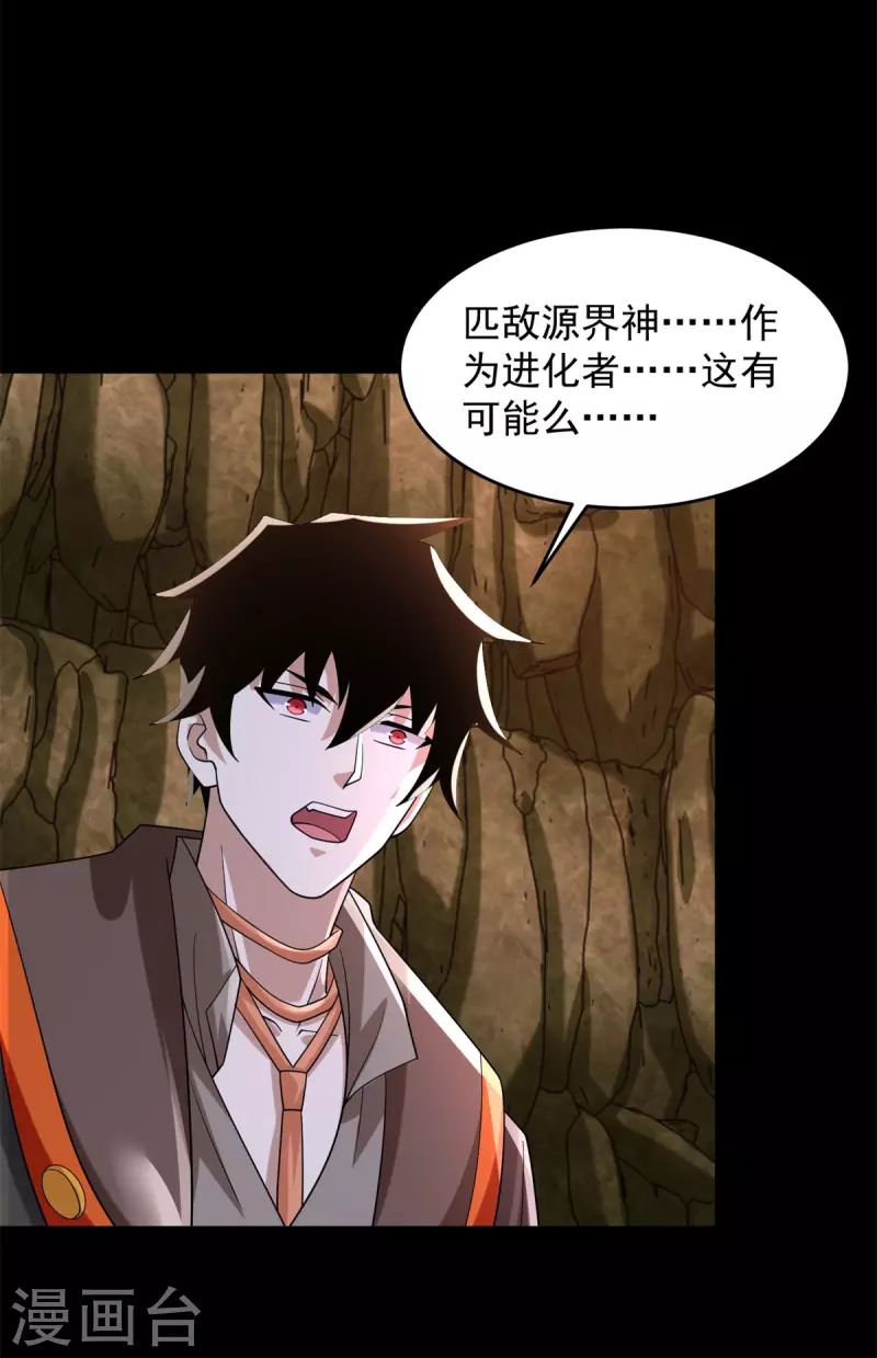 第532话 宿命 第36页