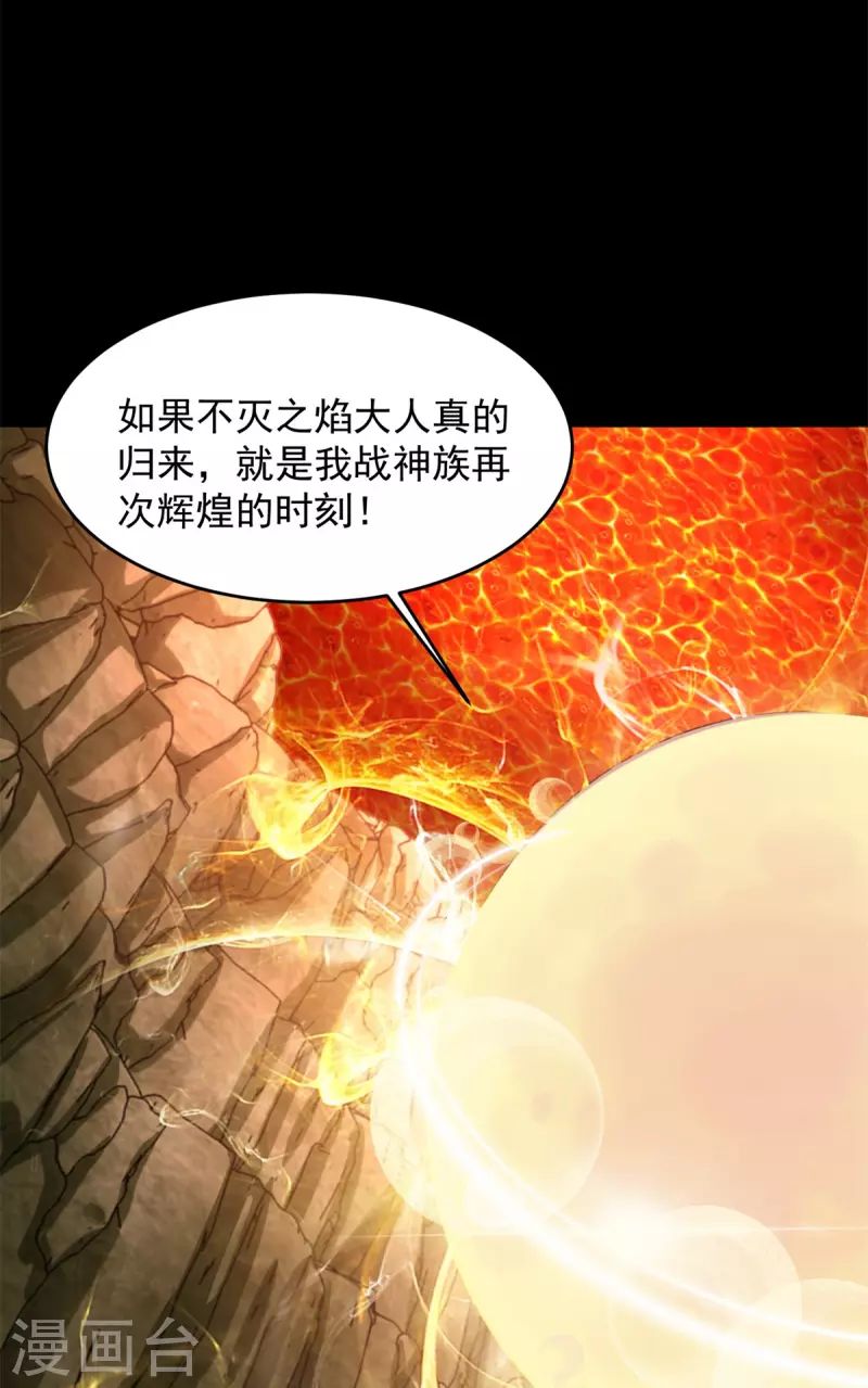 第532话 宿命 第38页