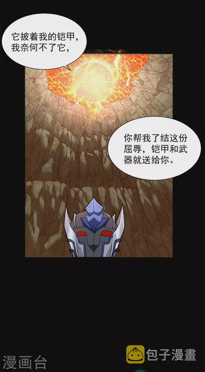 第531话 怒焚战神 第4页